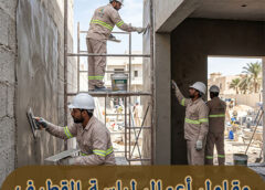 مقاول أعمال لياسة القطيف 0543179616